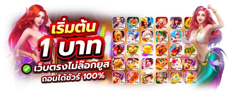 เริ่มต้น 1 บาท by kinggame365 สล็อต